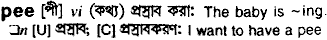 Pee meaning in bengali