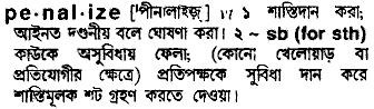 penalize 
 meaning in bengali