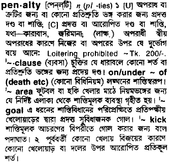 Penalty meaning in bengali