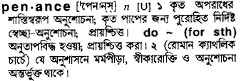 Penance meaning in bengali