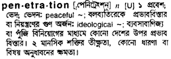 Penetration meaning in bengali