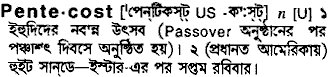 pentecost 
 meaning in bengali