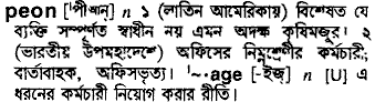 Peon meaning in bengali