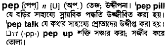 Pep meaning in bengali