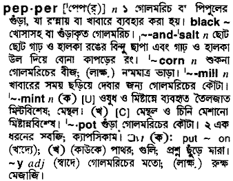 Pepper meaning in bengali