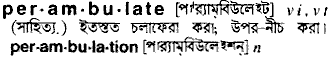 Perambulate meaning in bengali