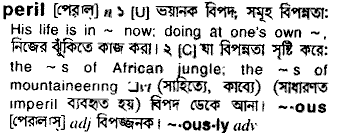 Peril meaning in bengali