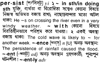 Persist meaning in bengali