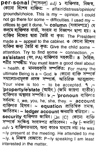 Personal meaning in bengali