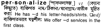 Personalize meaning in bengali