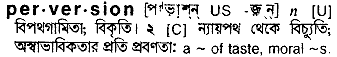 Perversion meaning in bengali