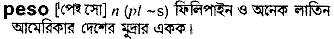 Peso meaning in bengali