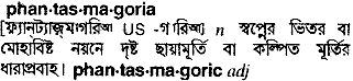 Phantasmagoria meaning in bengali