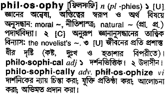 Philosophy meaning in bengali