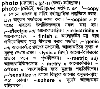 Photo meaning in bengali