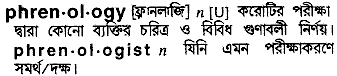 phrenology 
 meaning in bengali