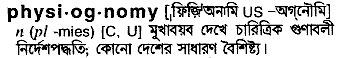 physiognomy 
 meaning in bengali