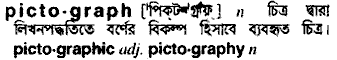 Pictograph meaning in bengali