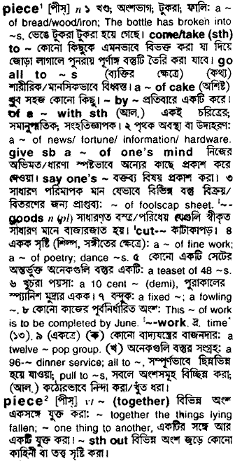 Piece meaning in bengali