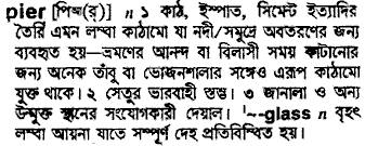 Pier meaning in bengali