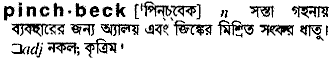 Pinchbeck meaning in bengali