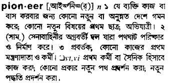 Pioneer meaning in bengali