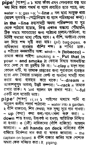 Pipe meaning in bengali