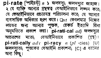 Pirate meaning in bengali