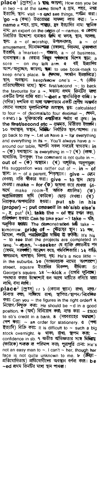 Place meaning in bengali