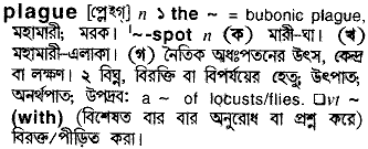 Plague meaning in bengali