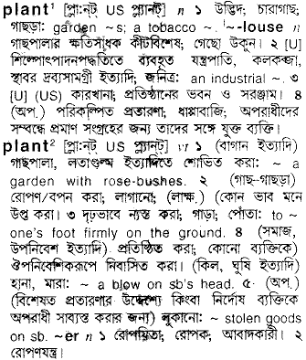 Plant meaning in bengali