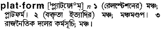 Platform meaning in bengali