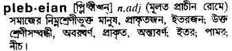 Plebeian meaning in bengali