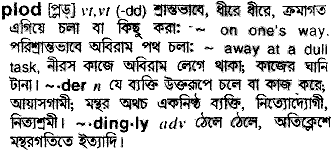 Plod meaning in bengali