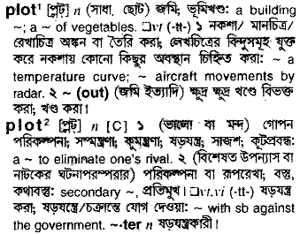 Plot meaning in bengali