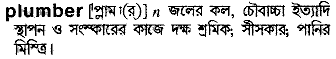 Plumber meaning in bengali