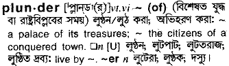 plunder 
 meaning in bengali