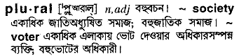 Plural meaning in bengali