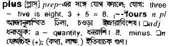 Plus meaning in bengali