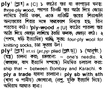 Ply meaning in bengali