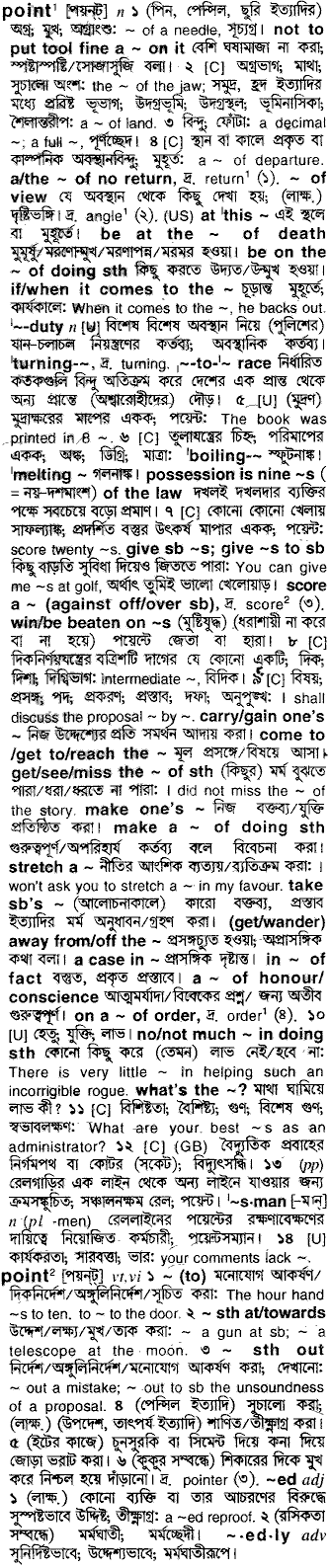 Point meaning in bengali