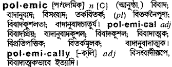 Polemic meaning in bengali