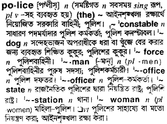 Police meaning in bengali