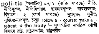 politic 
 meaning in bengali