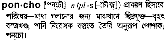 Poncho meaning in bengali