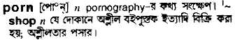 Porn meaning in bengali