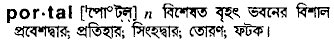 Portal meaning in bengali