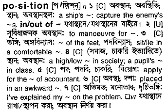 Position meaning in bengali