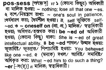 Possess meaning in bengali