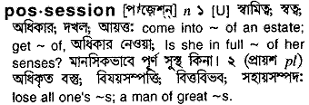 Possession meaning in bengali